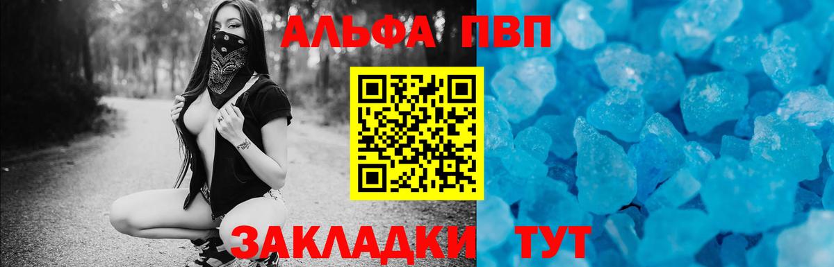 купить  сайты  А ПВП Crystall  Вход с VPN  APVP СК  Тейково  А ПВП 