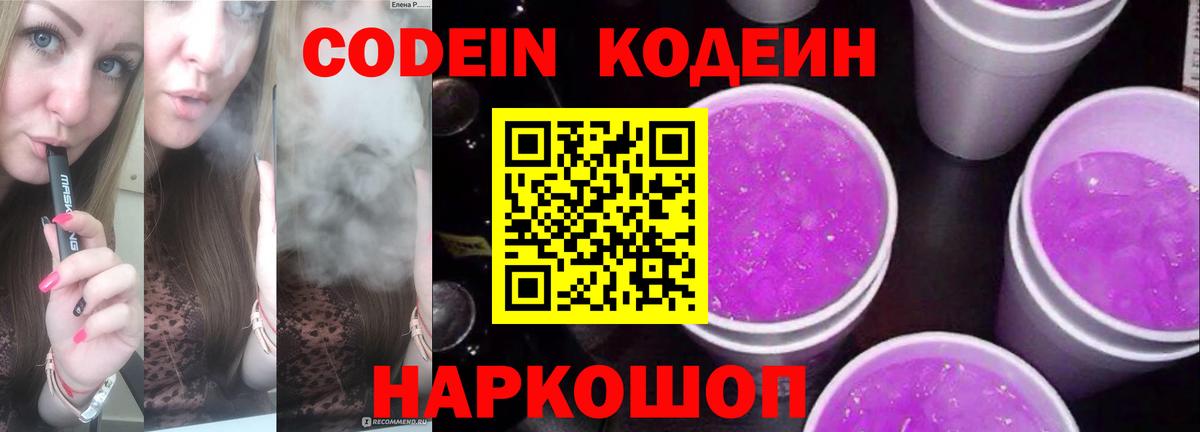 Кодеиновый сироп Lean напиток Lean (лин)  Вход с VPN  Тейково 