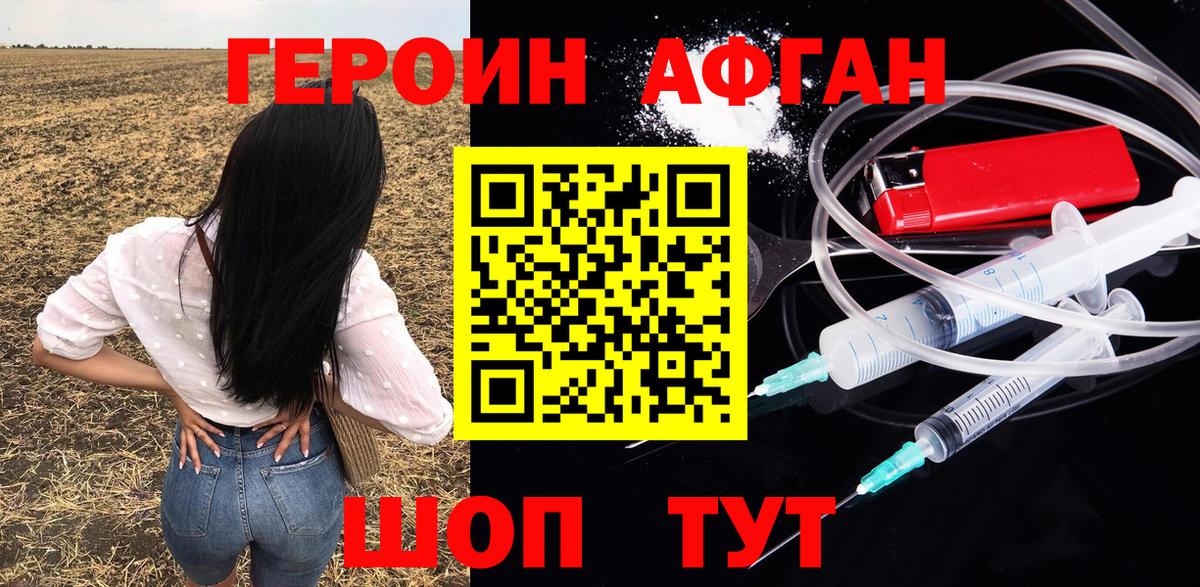Тейково  Героин Афган  Вход с VPN 