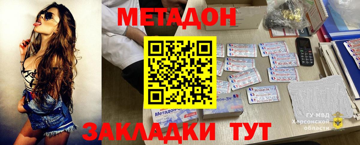 МЕТАДОН кристалл  МЕТАДОН мёд  Вход с VPN  Тейково 