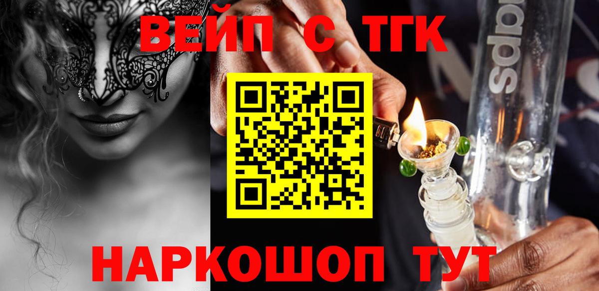 ТГК вейп с тгк Тейково